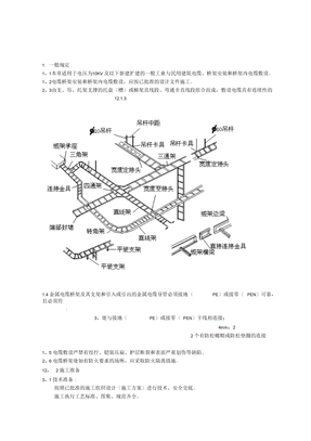 电缆桥架安装施工规范