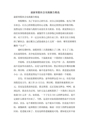 寒假社会实践报告5