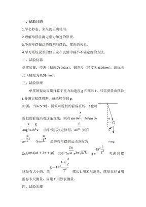 单摆测重力加速度实验报告