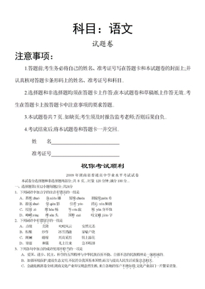 湖南省学业水平考试语文试卷