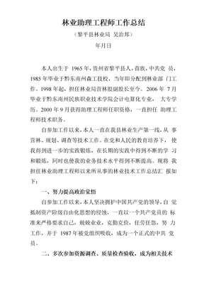 林业助理工程师工作总结