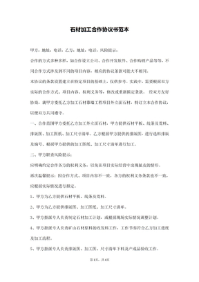 石材加工合作协议书范本