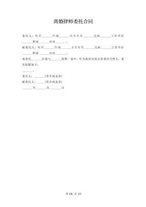 离婚律师委托合同