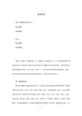 合作保密协议