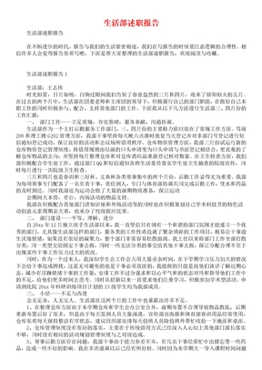 生活部述职报告
