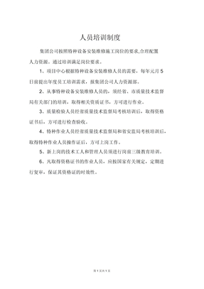 人员培训制度