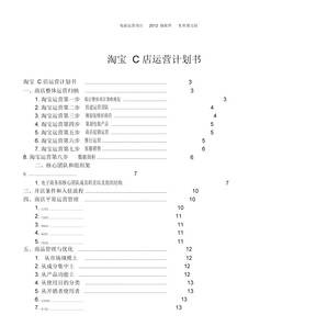 电商运营计划规划方案书