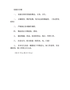 生物安全实验室守则