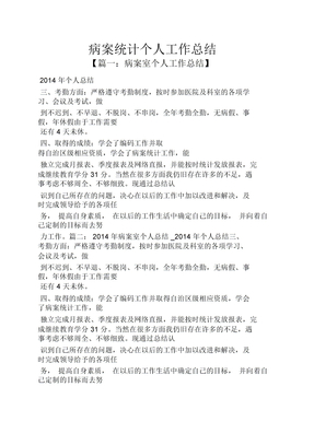 病案统计个人工作总结