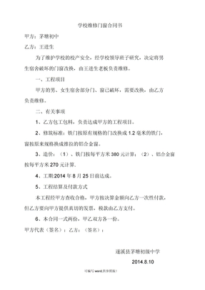 学校维修门窗合同书