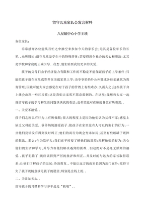 留守儿童家长会