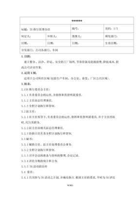 某药品生产企业5s管理办法
