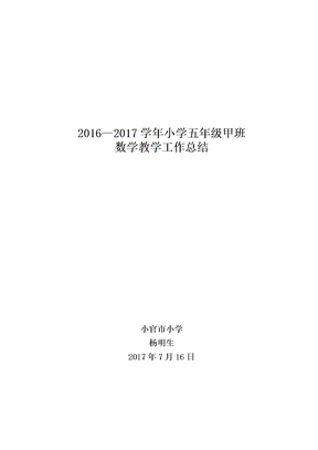 人教版小学五年级下册数学教学工作总结