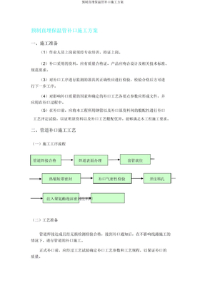 预制直埋保温管补口施工方案