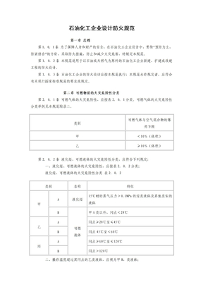 石油化工企业设计防火规范