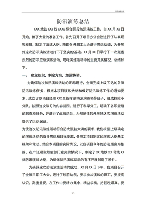 防汛演练总结