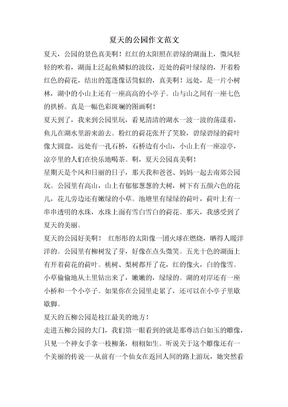 半岛体育- 半岛体育官方网站- 半岛体育APP下载《我的乐园：体育公园》优秀作文550字