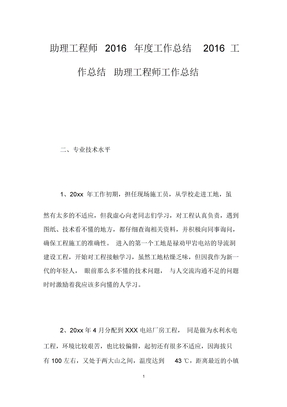 助理工程师度工作总结工作总结助理工程师工作总结