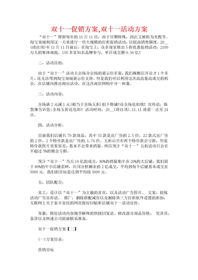 双十一促销方案,双十一活动方案