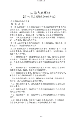 应急预案系统