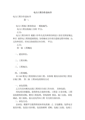 电力工程合作意向书
