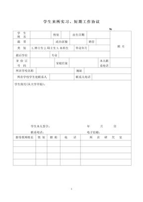 学生来所实习、短期工作协议