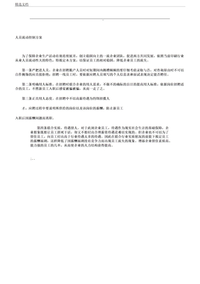 人员流动控制方案