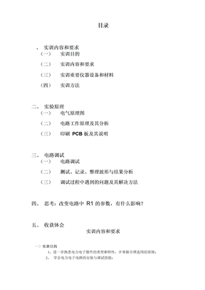 电力电子实训报告