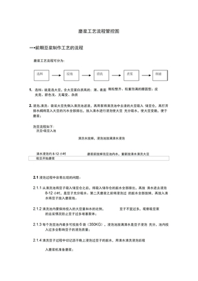 磨浆工艺流程管控