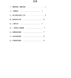 砼框格草皮护坡施工方案