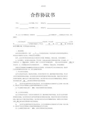托管机构合作协议