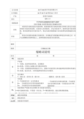 医用病床安全风险分析报告