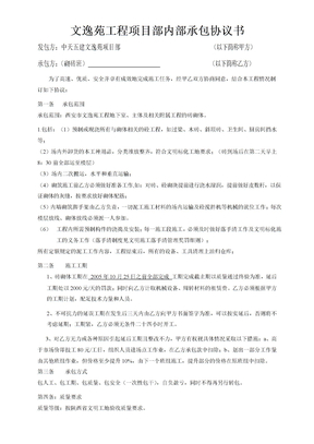 砖砌体施工协议