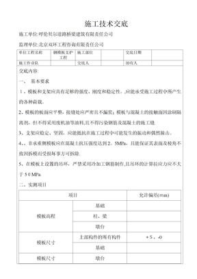 钢模板安全施工技术交底