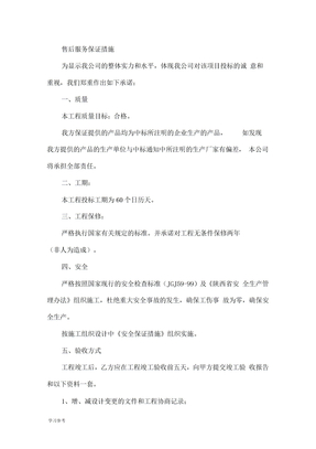 售后服务保证措施方案