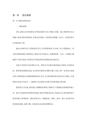室外电力电缆安装工程施工组织方案