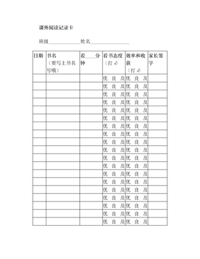 二年级班阅读记录卡、记录表模板