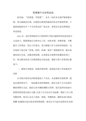 管理部个人年终总结