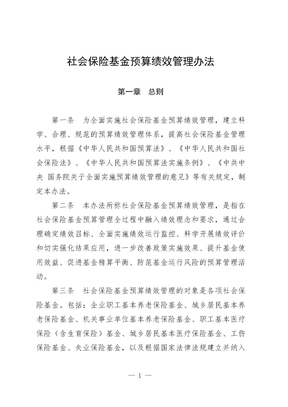 2022社会保险基金预算绩效管理办法
