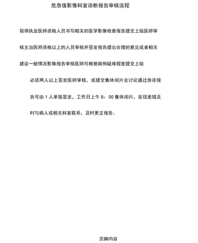 影像科室诊断报告审核流程