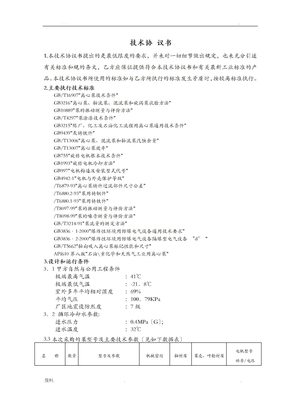 离心泵技术协议样本