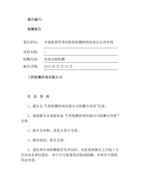 沥青的试验检测报告(道路石油沥青试验检测报告)