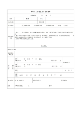 离职员工工资结算单