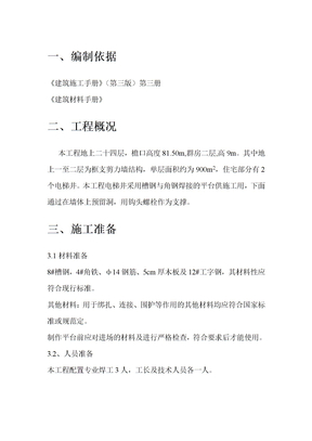 电梯井平台施工施工组织方案