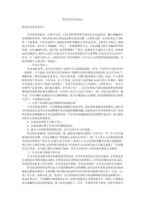 监理项目年终总结