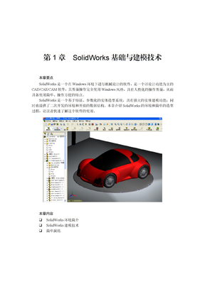 solidworks教程