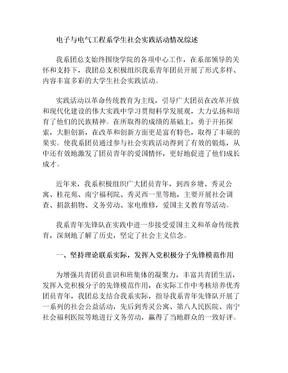 社会实践情况综述