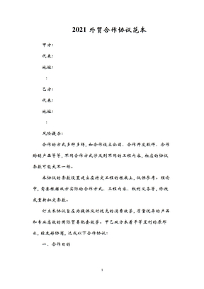 外贸合作协议