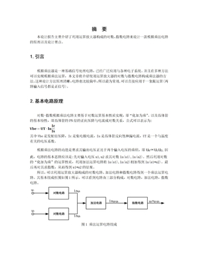 模拟乘法电路设计报告