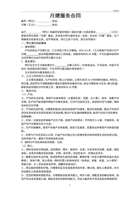月嫂合同